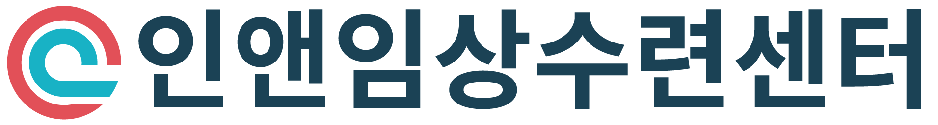 인앤임상수련센터│임상심리사 실습수련 logo