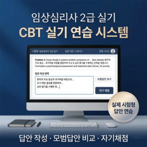 CBT 2급 실기 CBT (3개월)