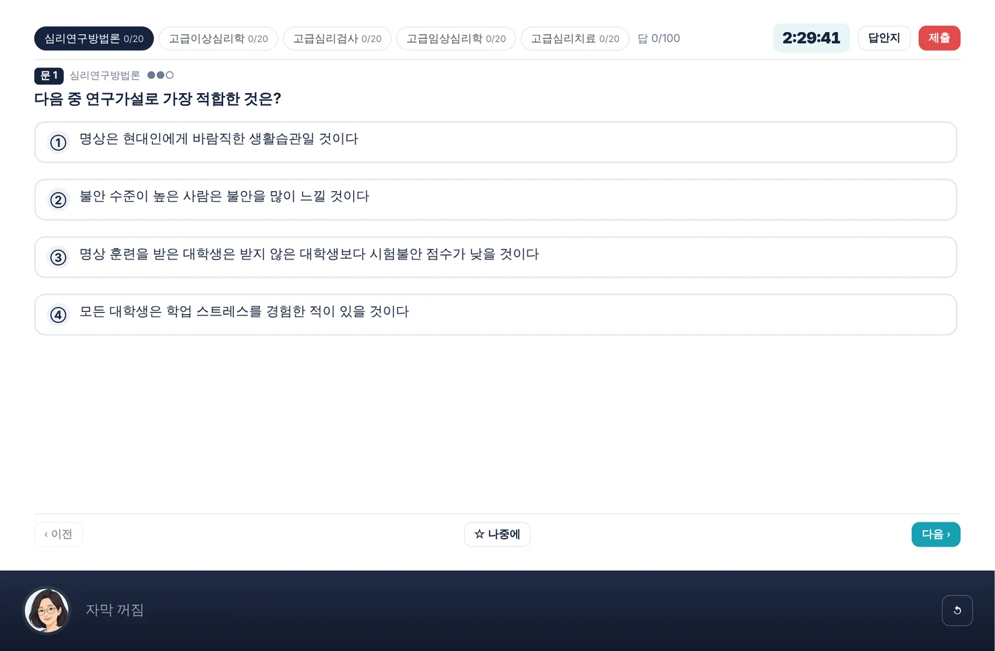 1급 필기 실전 모의고사 화면 — 과목 탭, 150분 타이머, 4지선다 문항
