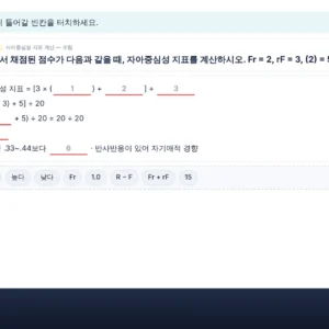 1급 실기 강의 화면 — 로샤 자아중심성 지표 계산 답안 조립