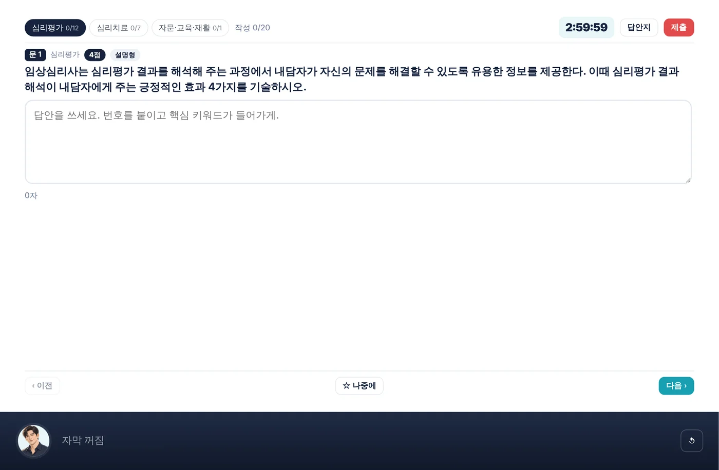1급 실기 서술형 모의고사 화면 — 영역 탭, 3시간 타이머, 답안 입력란
