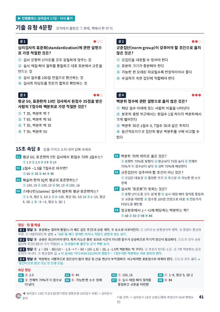 교재 본문 — 기출 해설 페이지