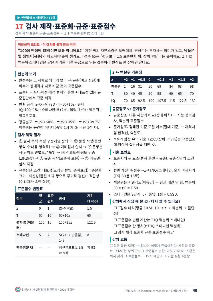 교재 강의 노트 쪽