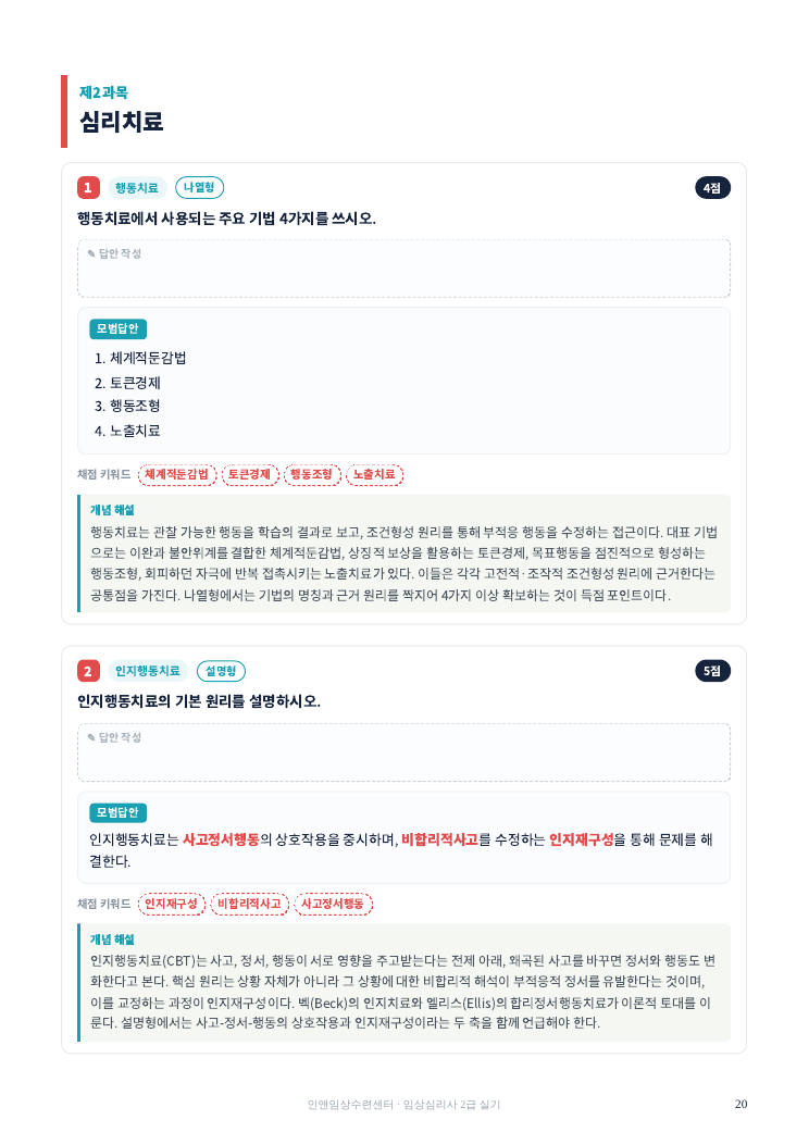 교재 본문 — 이론 정리 페이지