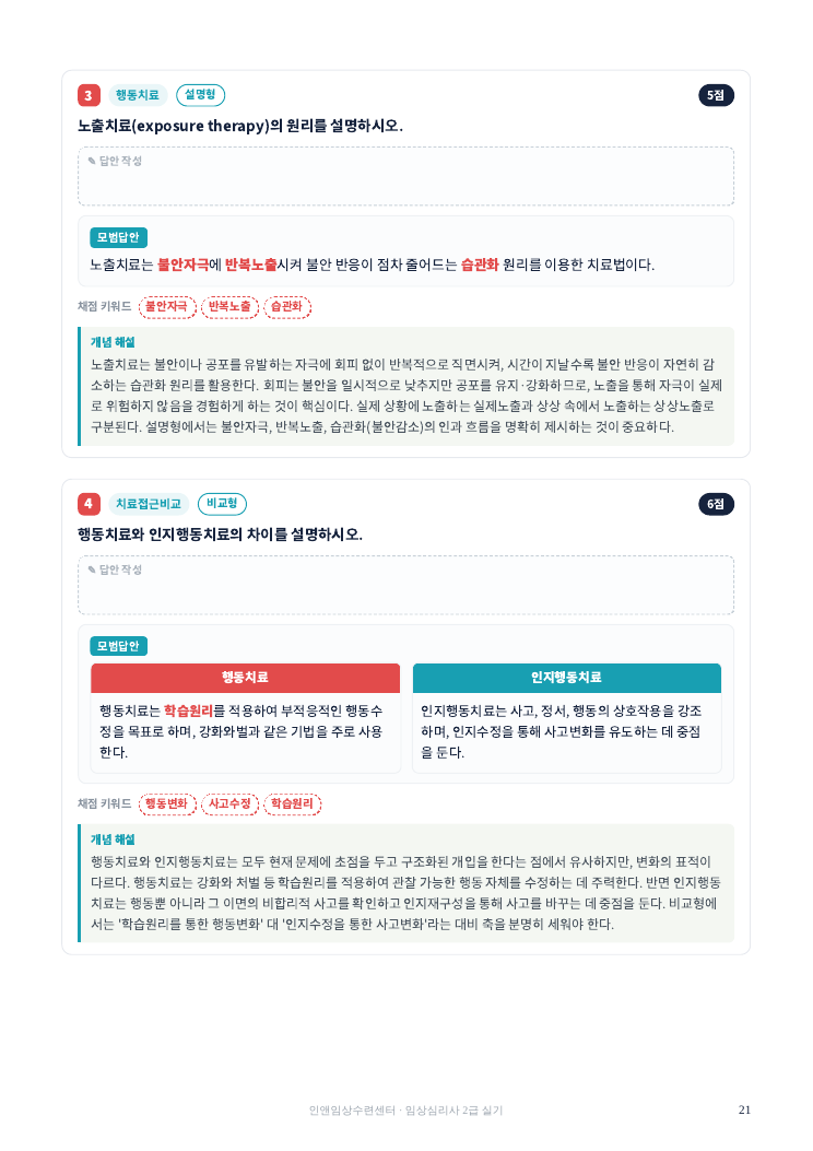 교재 본문 — 기출 해설 페이지